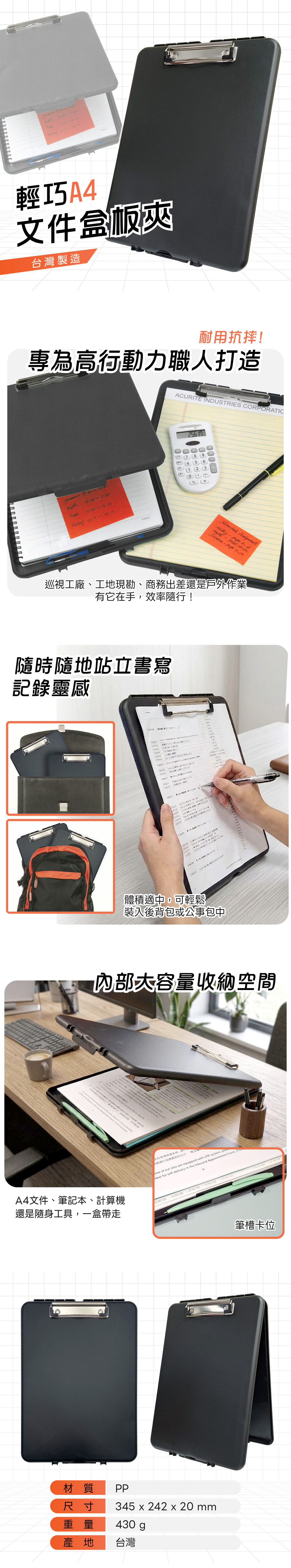 輕巧A4文件盒板夾台灣製造耐用抗摔!專為高行動力職人打造ACURI INUSTRIES CORPORATIC 9:3010:3010:40~11:40 13:00 ~: 10TEXE256 TCERCM895 62 3+ 2832 -10巡視工廠、工地現勘、商務出差還是戶外作業它在手,效率隨行!隨時隨地站立書寫記錄靈感- E D 體積適中,可輕鬆裝入後背包或公事包中內部容量收納空間 7 A4文件、筆記、計算機還是隨身工具,一盒帶走本有辨識系統,碼請於抵達園區時出示 of our sites are equipped wi LPR system, for self-delivery in the Inbound Appointment Form. th10材質PP尺寸345 x 242 x 20 mm重量430 g產地 台灣筆槽卡位
