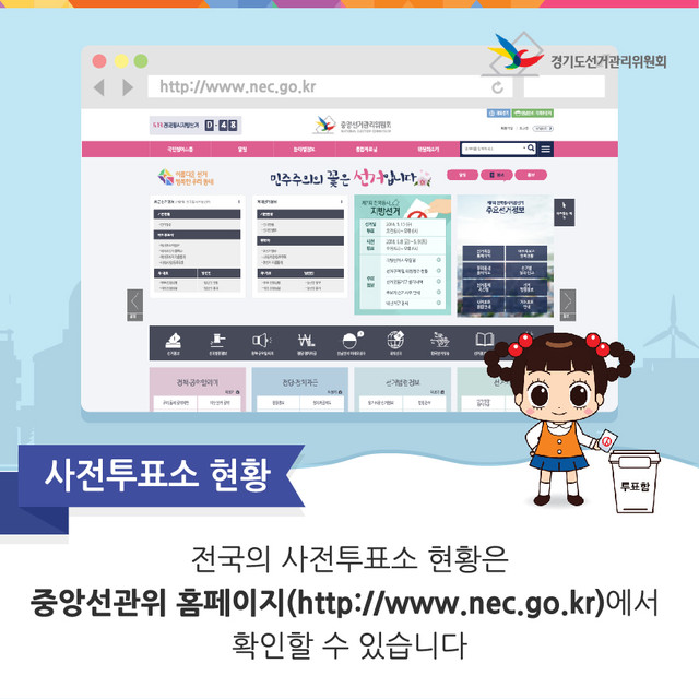 사전투표소