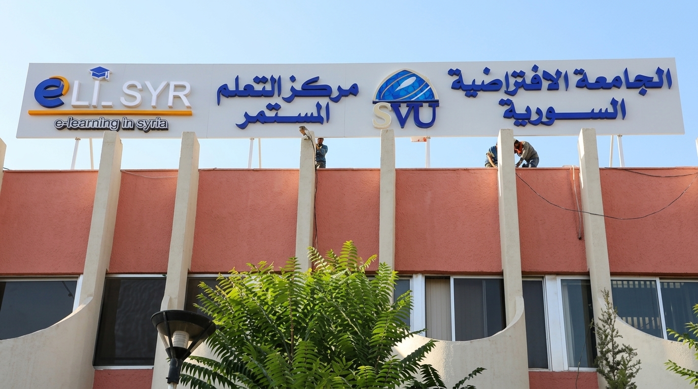 مركز نفاذ وحيد في الحسكة للجامعة الافتراضية.. معاناة فوق قدرات الطلبة
