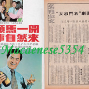 電視週刊#3 P34-35「人頭馬」拔蘭地酒廣告．大喜劇〈名門淑女〉