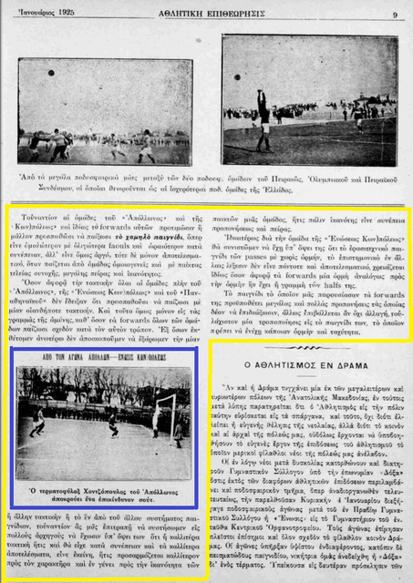 1925 ΑΘΛΗΤΙΚΗ ΕΠΙΘΕΩΡΗΣΙΣ ΙΑΝΟΥΑΡΙΟΣ.png