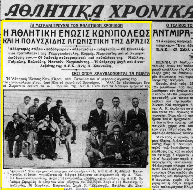 ΑΕΚ-ΑΘΛΗΤ.ΧΡΟΝΙΚΑ 3 ΙΟΥΝΙΟΥ 1932