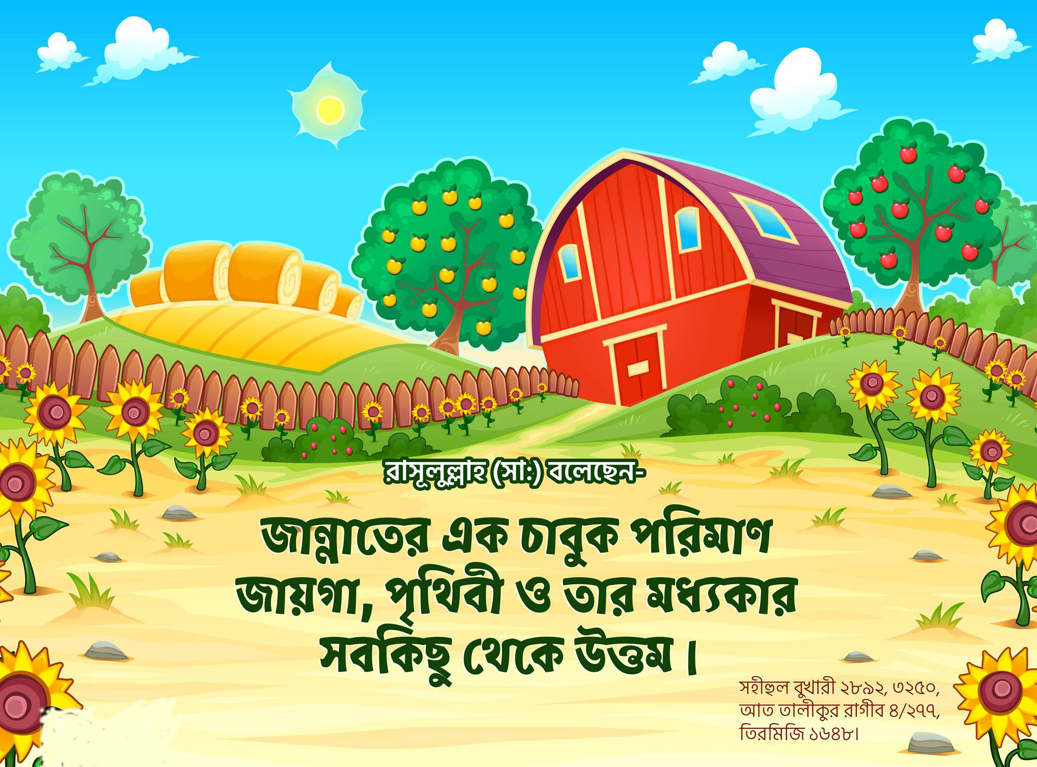 জান্নাত, দুনিয়া