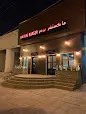 ماكستشر برجر