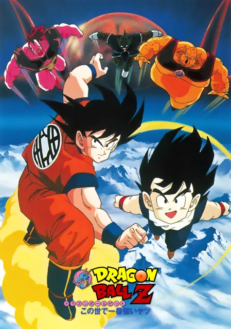 dragon-ball-z-kono-yo-de-ichiban-tsuyoi-yatsu