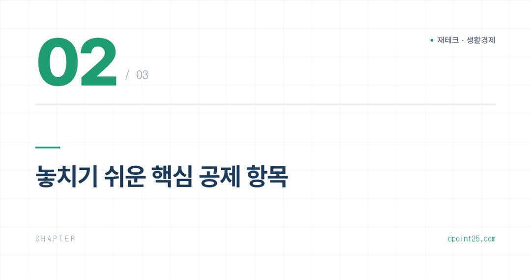 💡 하반기 연말정산 미리보기, 지금 챙겨야 할 공제 체크리스트