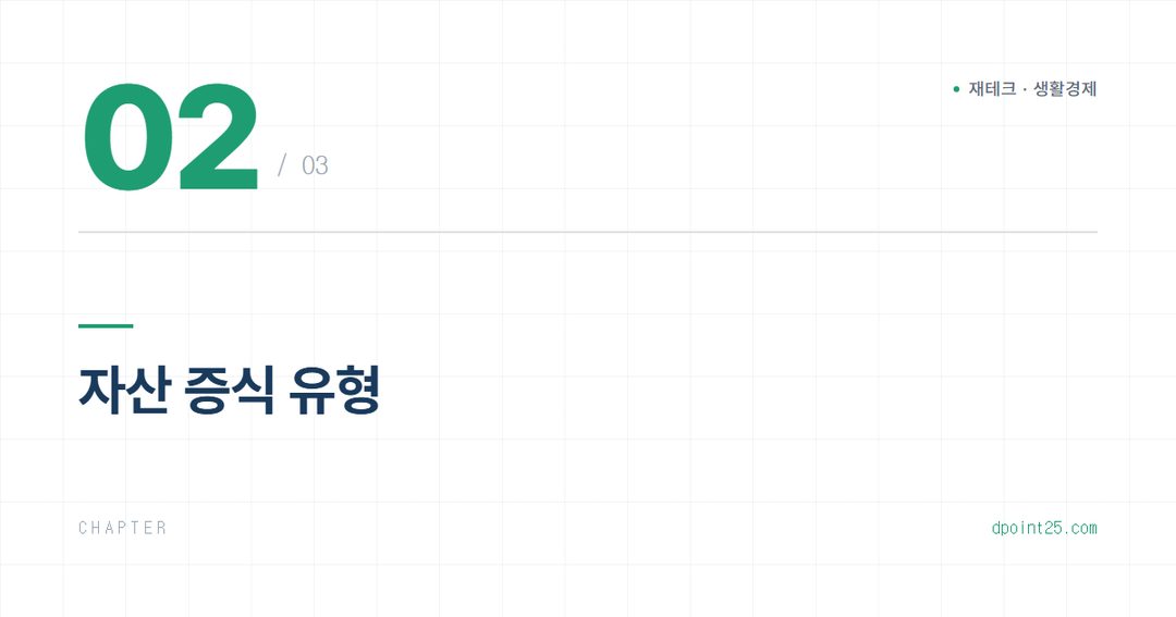🔑 퇴직 후 자산 증식, 세금 최적화 전략