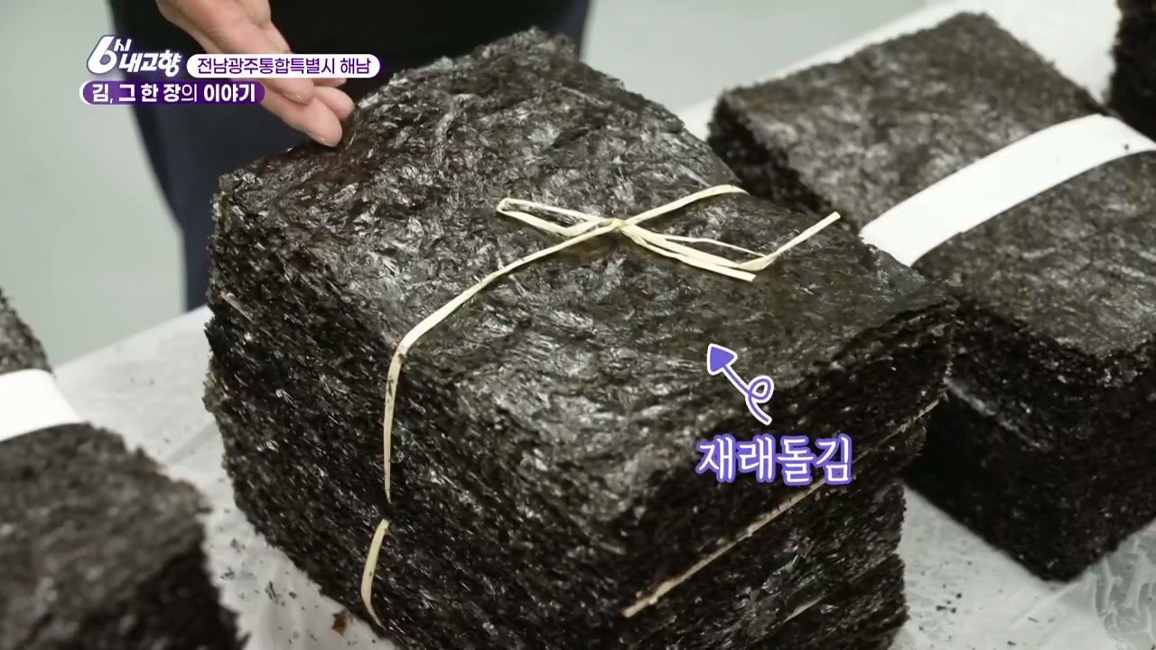 6시내고향 해남 김 추가 캡처 2