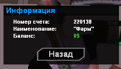 Счёт.png