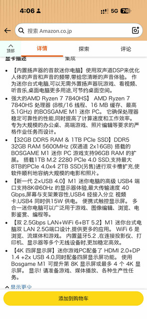 Re: [情報] 日亞7840HS迷你主機 32G 1T 1萬6 - 電蝦 - PTT.BEST 批踢踢爆文 3