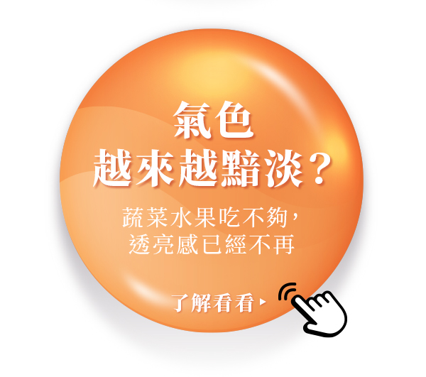 天然萃取維生素C