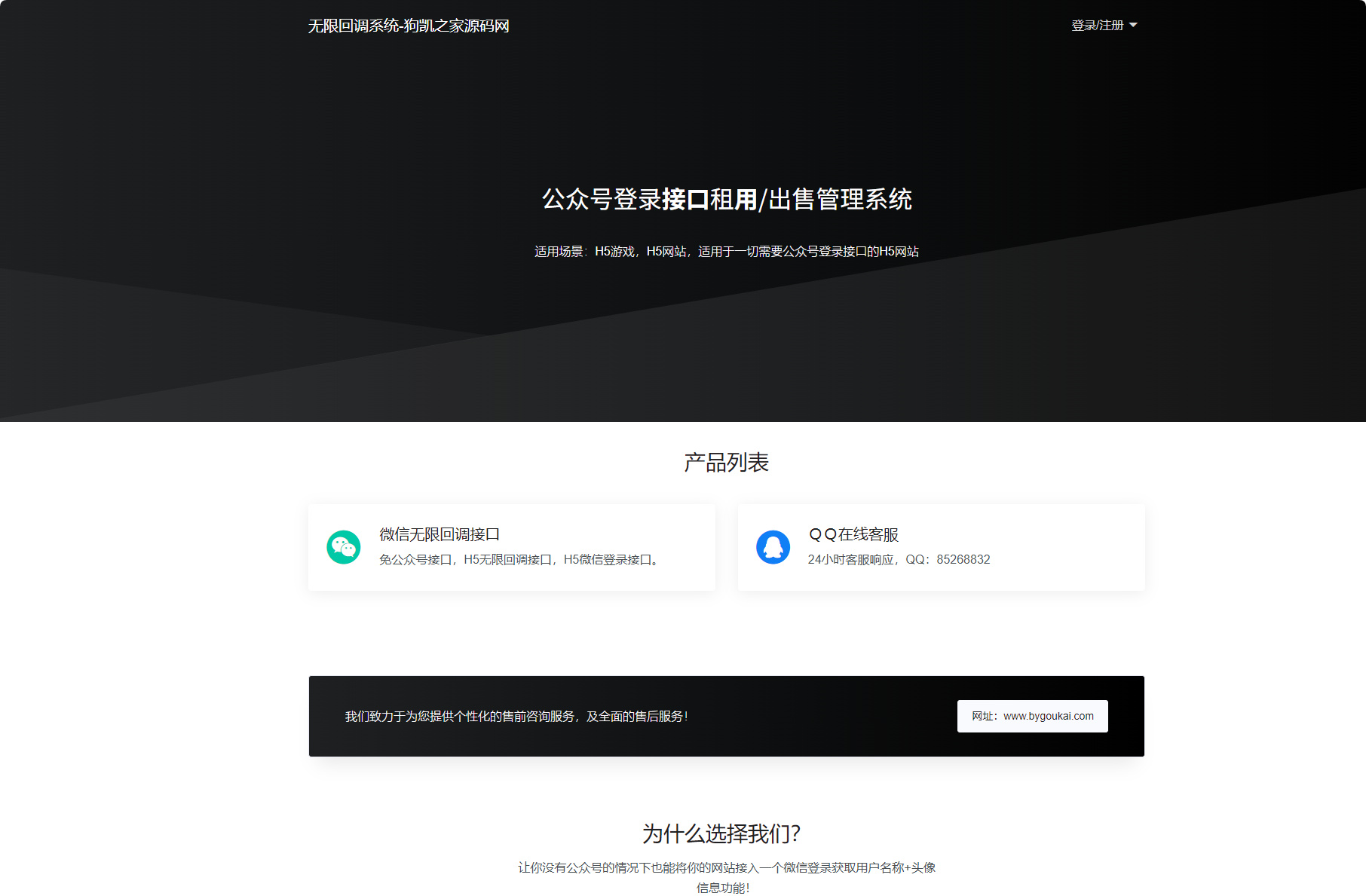 公众号多域名授权无限回调系统源码，无加密最新修复版 - 狗凯之家免费源码网