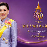 Queen Suthida web