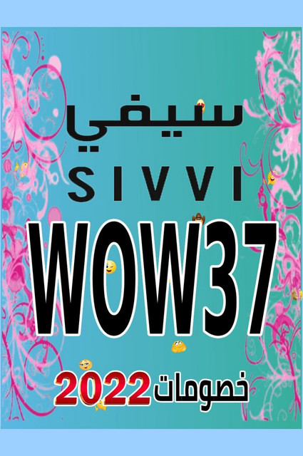 كود خصم سيفي