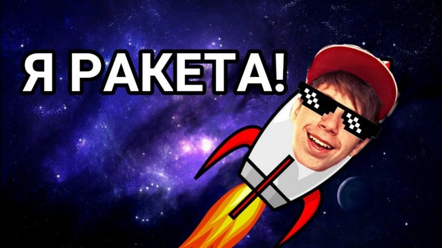 я ракета. я ракета. я ракета улетела в космос. я ракета улетела в космос. я ракета танец для детей.
