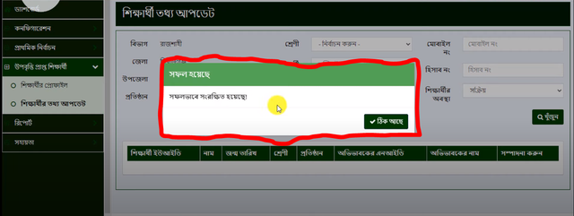 বৃত্তি তথ্য সংশোধন 7