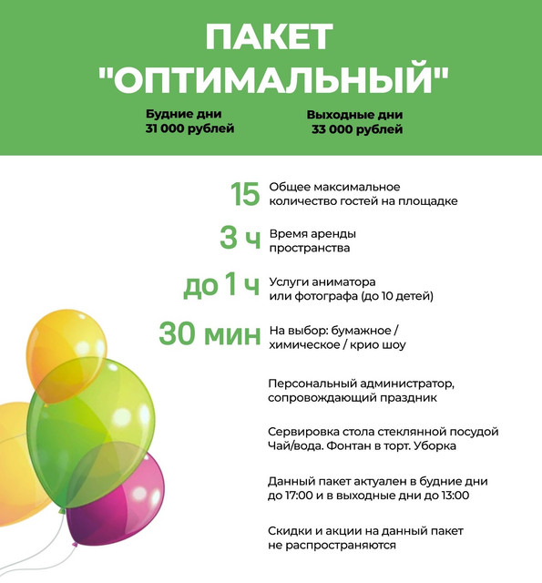 Пакет Оптимальный