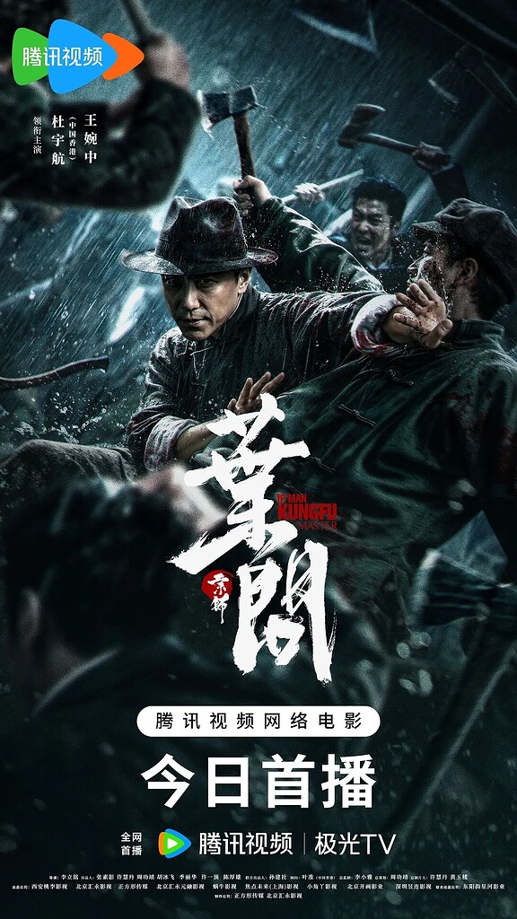 【电影】宗师叶问(2026) 4K
