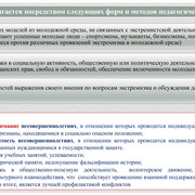 Современные подходы к организации работы по профилатике экстремизма в учреждении образования 0025