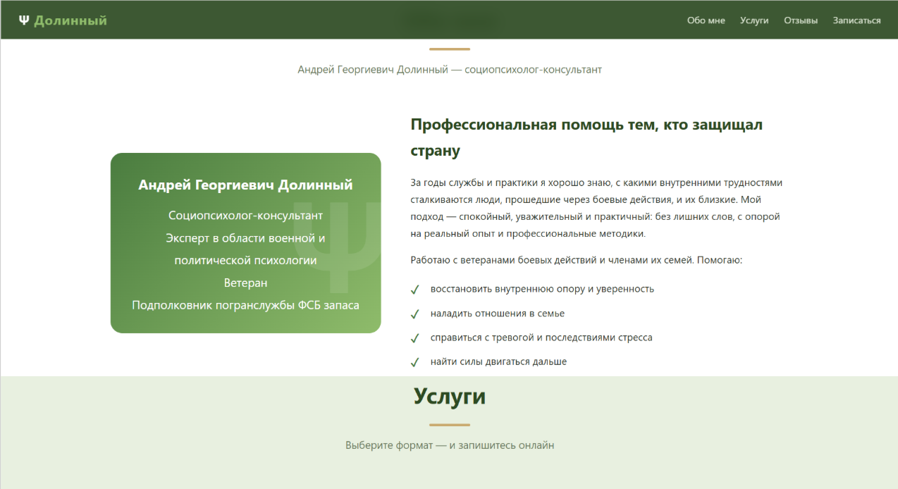 Сайт психолога