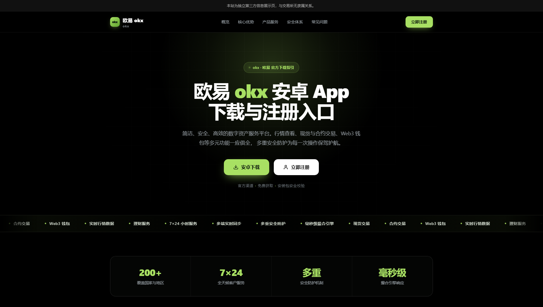 Capture enregistrée de worldwide-okx.com.cn