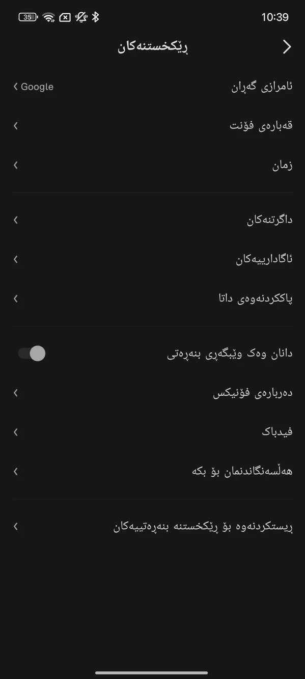 وێنەی شاشەی Phoenix Kurdish Apk 2025 3