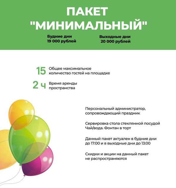 Пакет Минимальный