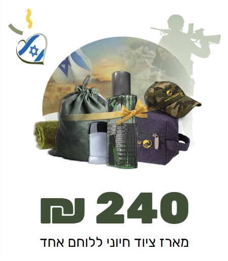 מארז ציוד חיוני ללוחם אחד