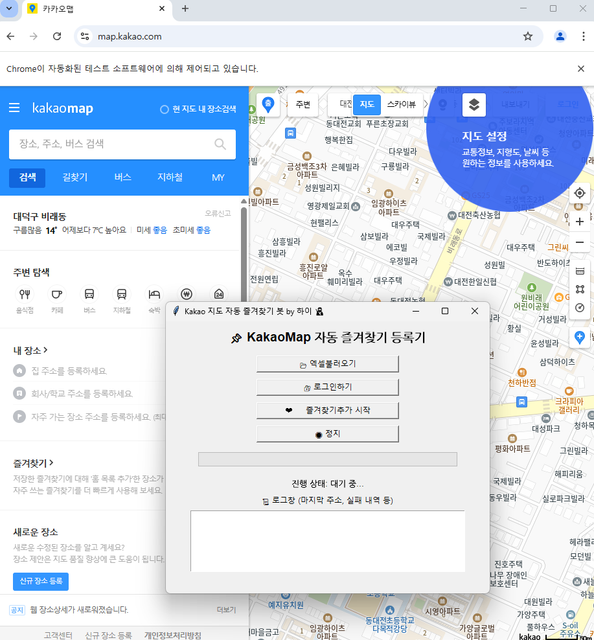 KakaoMap 자동등록 안내