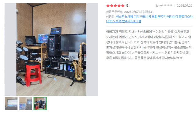 멜로디스타 반주기 색소폰 드럼 아버지 선물 후기