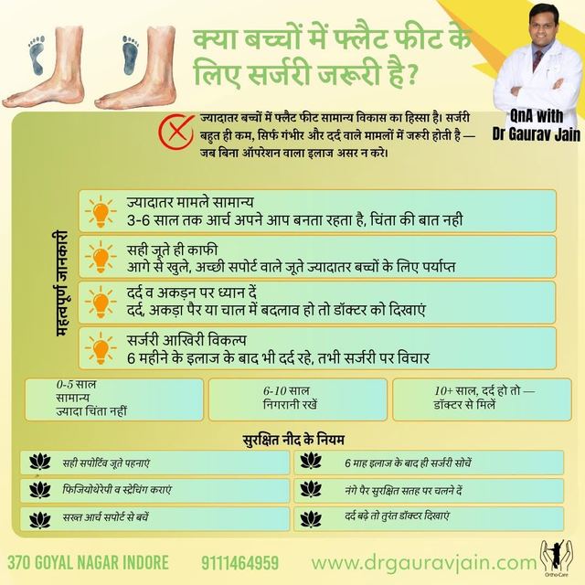 बच्चों में फ्लैट फीट (सपाट पैर): क्या सर्जरी वाकई जरूरी होती है?