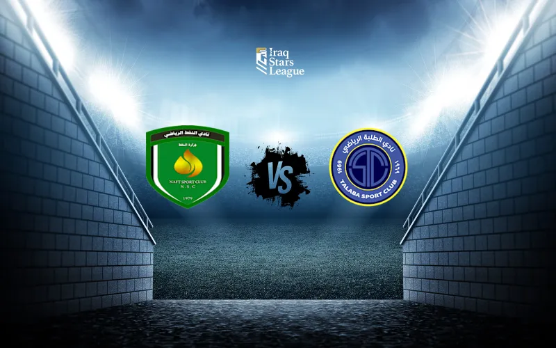 مباراة الطلبة و النفط