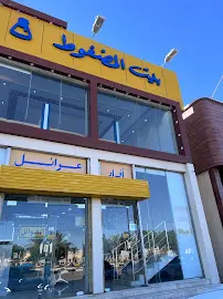 صورة بيت المضغوط