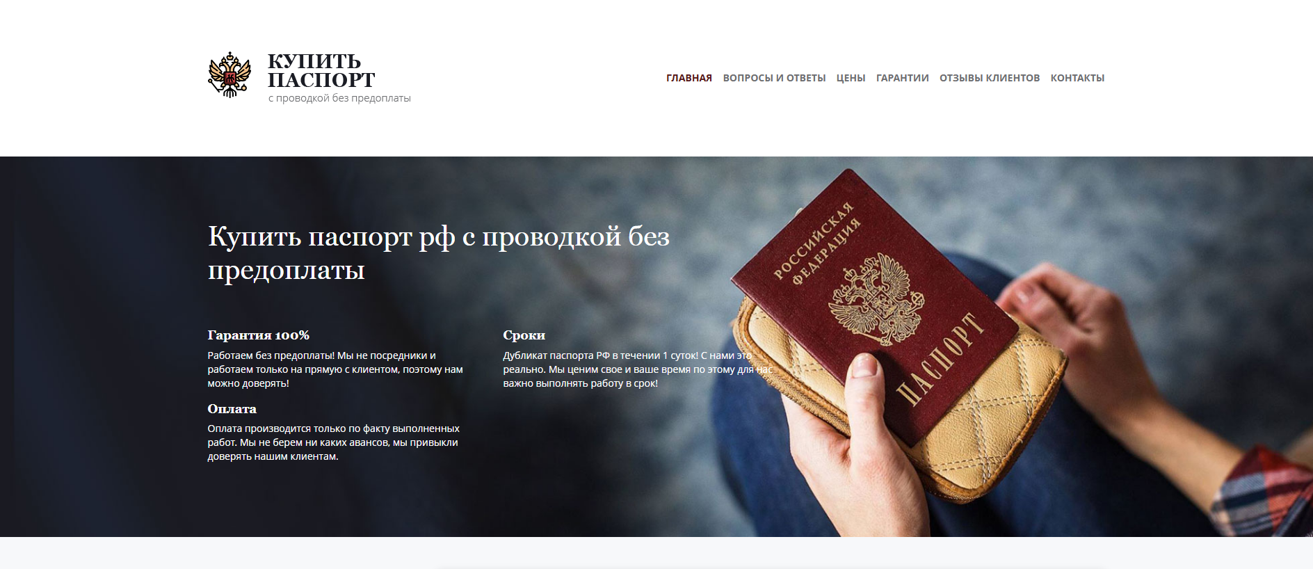 Forensic screenshot of r-pasportist.com showing the phishing page layout