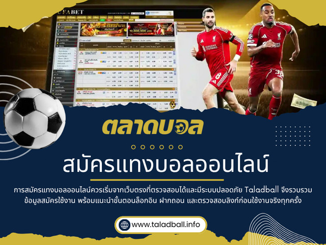 สมัครแทงบอลออนไลน์.jpg