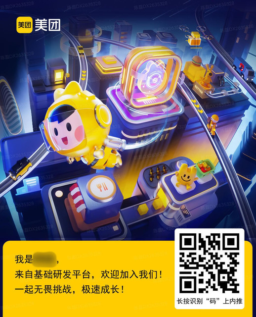 美团内推.jpg