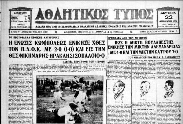ΕΦΗΜΕΡΙΔΑ ΑΘΛΗΤΙΚΟΣ ΤΥΠΟΣ