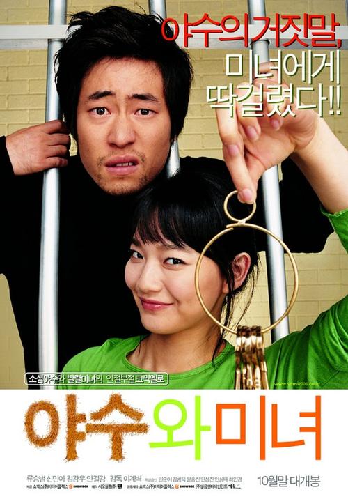 The Beast and the Beauty [K-Movie] (2005)