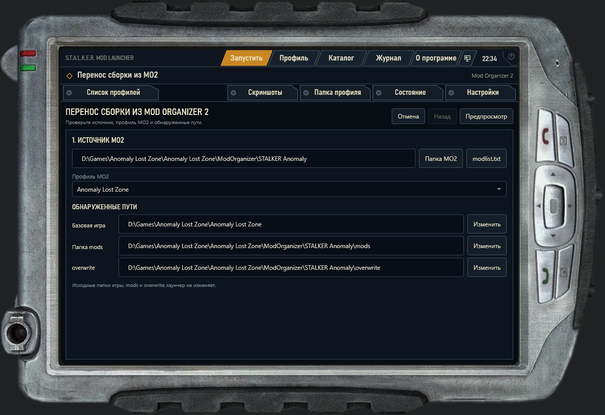 pdaui-mo2-profile-import.png