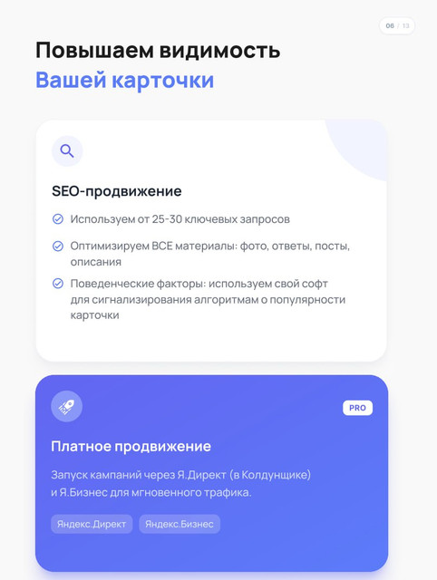 SEO vs платное продвижение