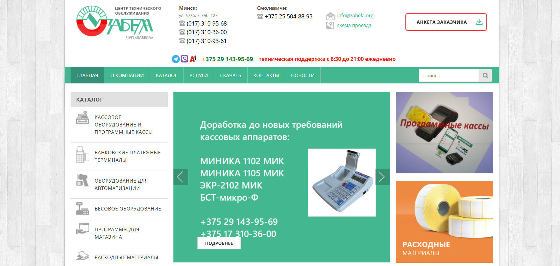 забела