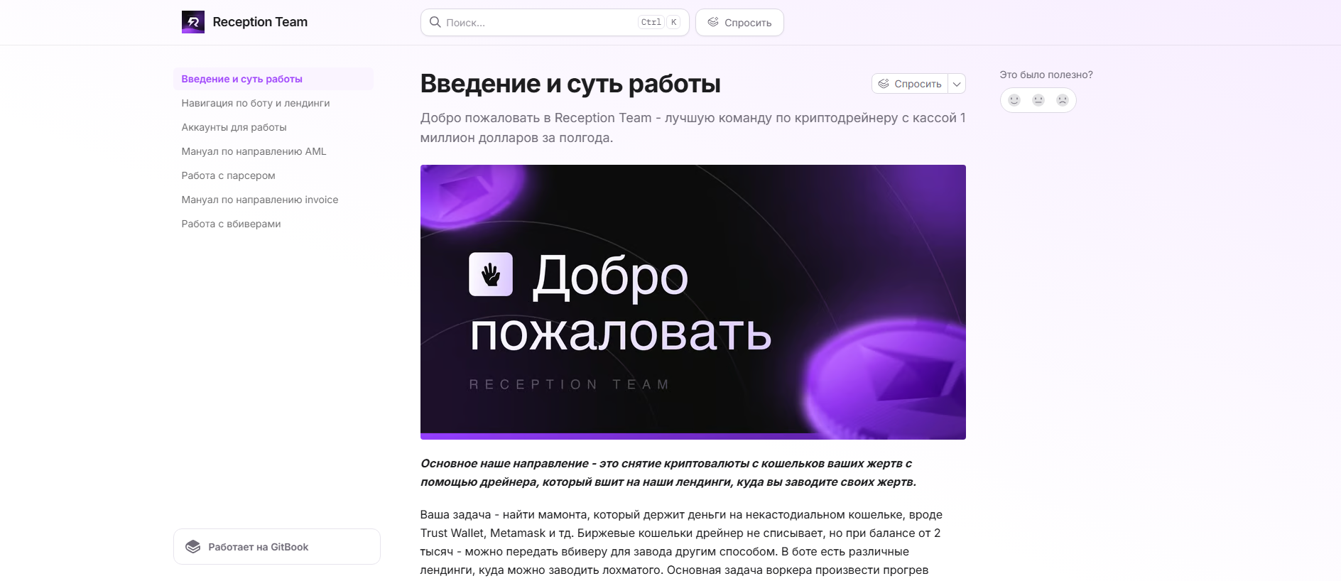 Stored capture of reception-inc.gitbook.io