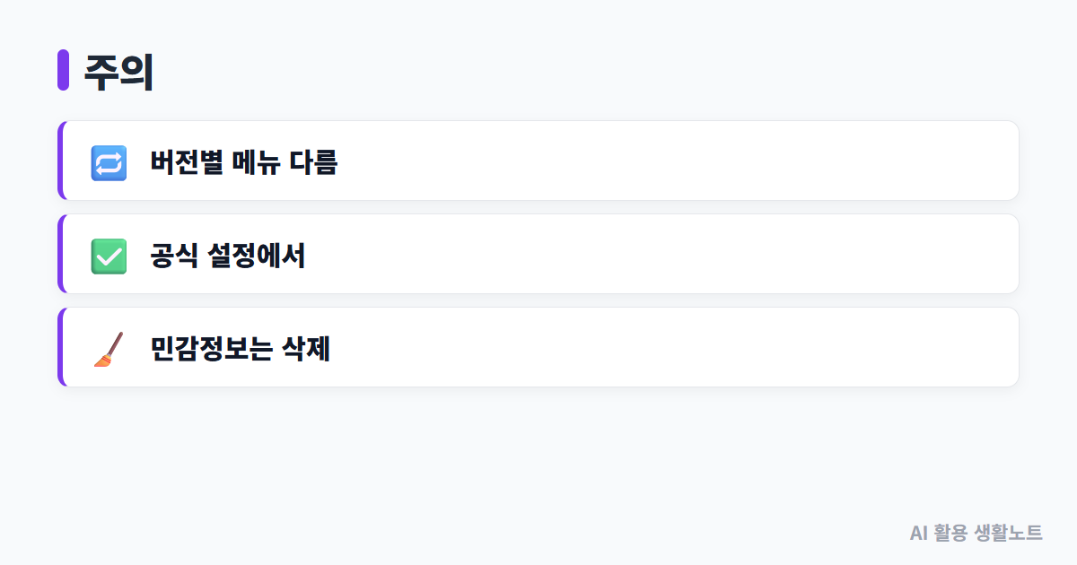 ChatGPT 개인정보 설정 도식 3
