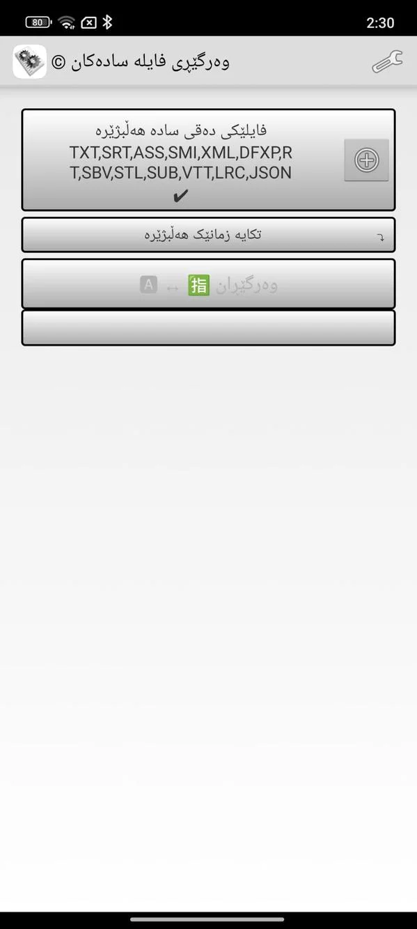 وێنەی شاشەی Simple File Translator 1