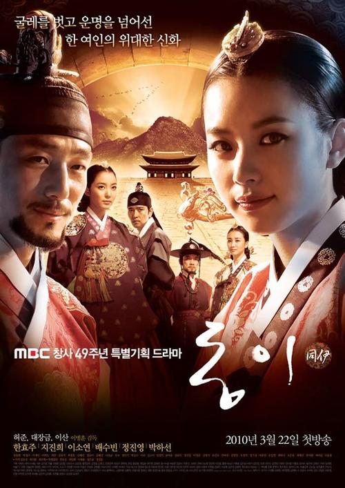 Dong Yi [K-Drama] (2010)