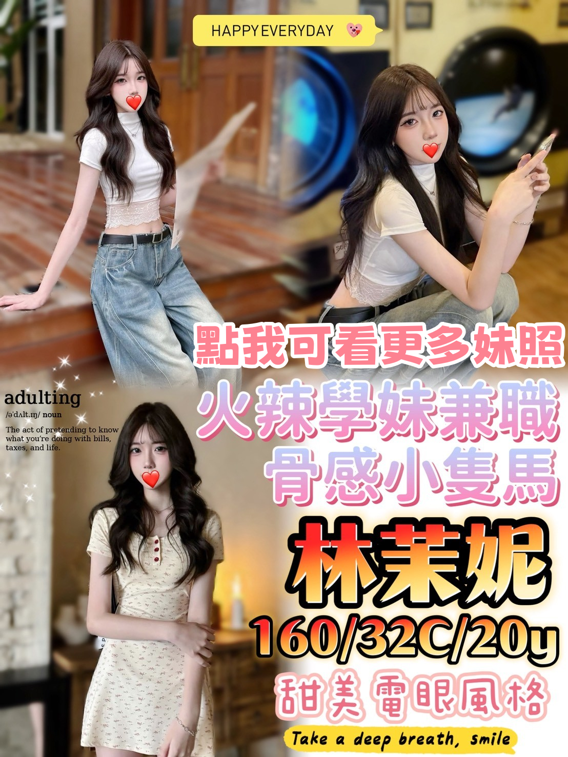 台北外送茶推薦-甜美清新正妹