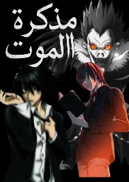 ديث نوت