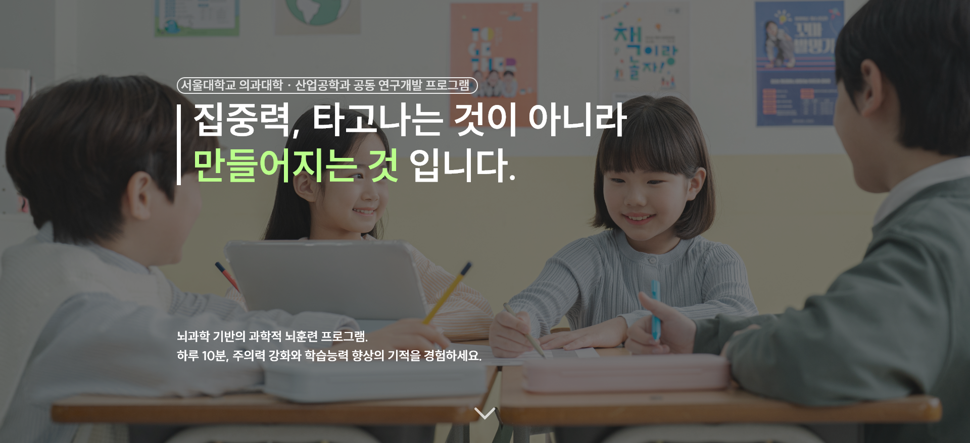 브레인오아시스 소개 메인