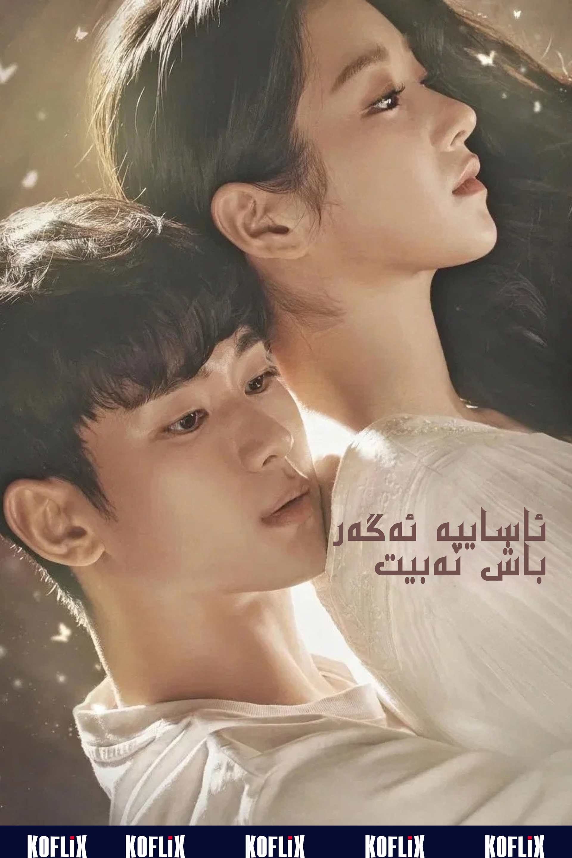 ئاساییە ئەگەر باش نەبیت