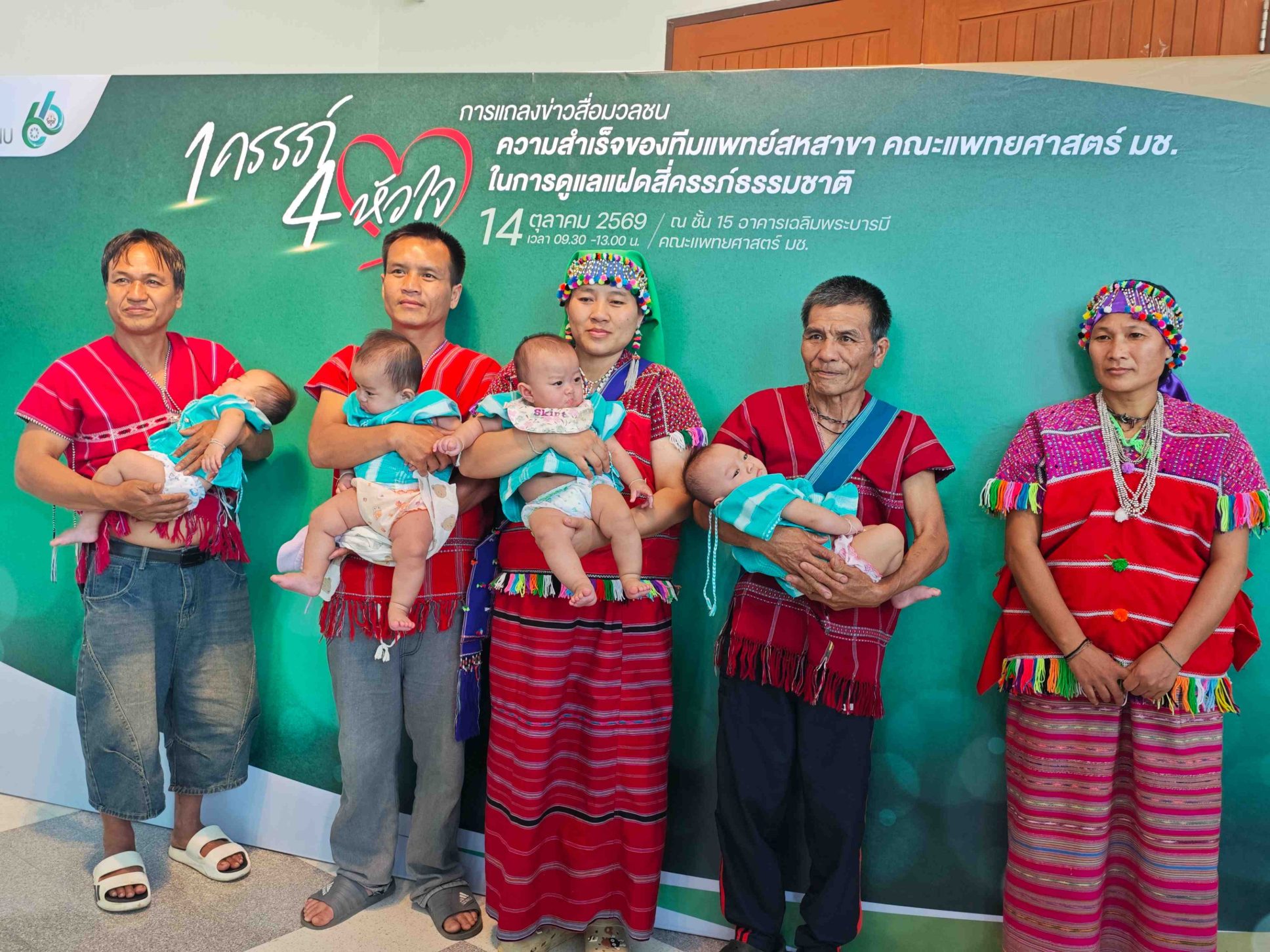 “หนึ่งครรภ์ สี่หัวใจ” ความสำเร็จทีมแพทย์สหสาชา คณะแพทยศาสตร์ มช. ดูแลครรภ์แฝดสี่จากการตั้งครรภ์ตามธรรมชาติ ความสำเร็จในการดูแลมารดาและทารกทั้ง 4 คน รูปที่ 18